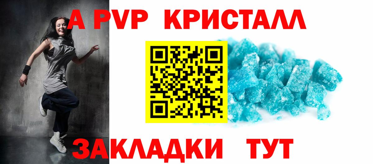 А ПВП СК  закладки  Alpha-PVP Crystall  А ПВП  Зеленогорск  Вход с VPN  А ПВП мука 