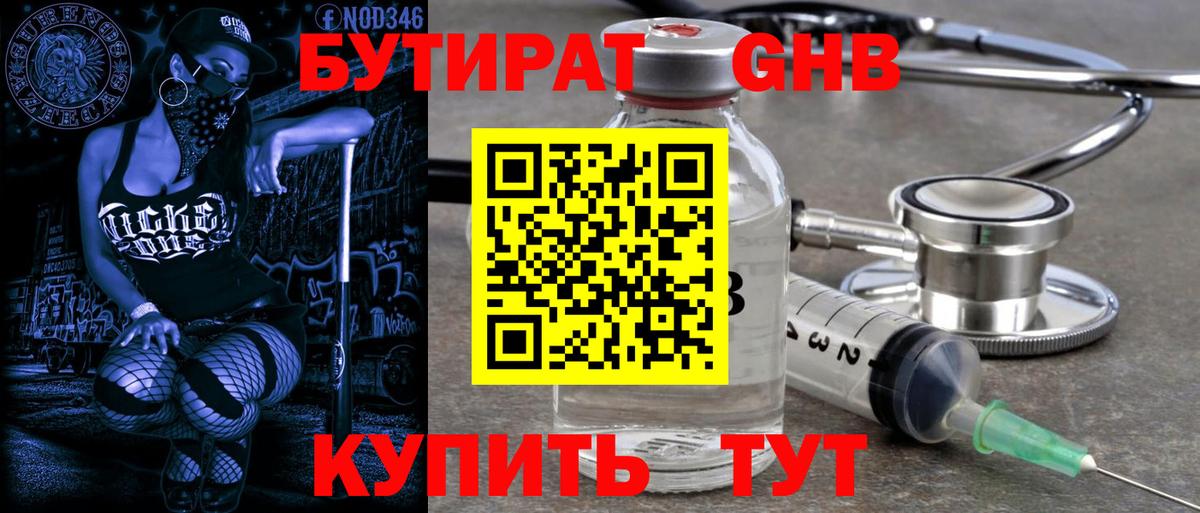 Бутират BDO Зеленогорск