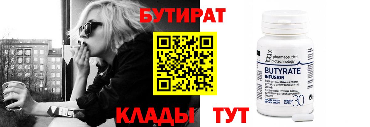 Бутират  Вход с VPN  Зеленогорск  БУТИРАТ жидкий экстази 