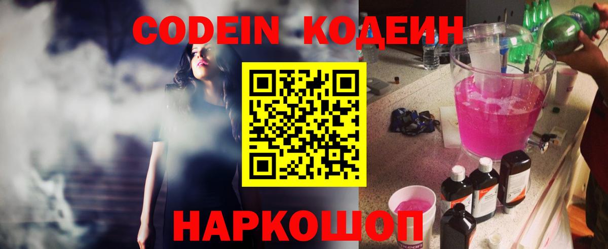 Зеленогорск  Codein Purple Drank  Кодеин напиток Lean (лин)  Вход с VPN 