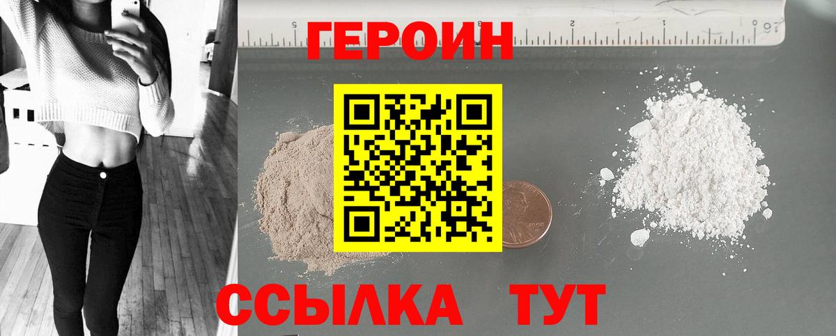 Зеленогорск  ГЕРОИН Heroin  Вход с VPN 