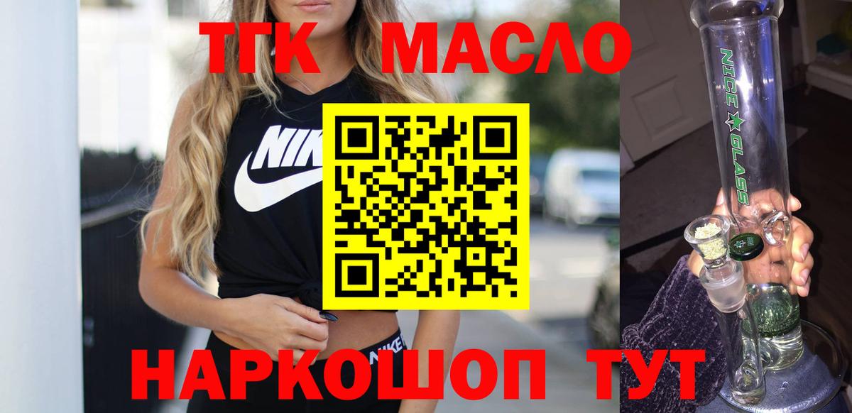 ТГК THC oil  ТГК вейп  Вход с VPN  Зеленогорск 